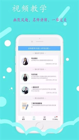 中医执业医师学习平台