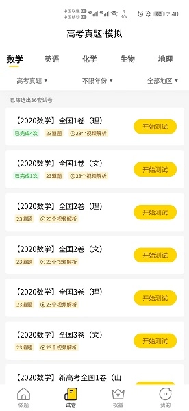 清北道远题库最新免费版图2