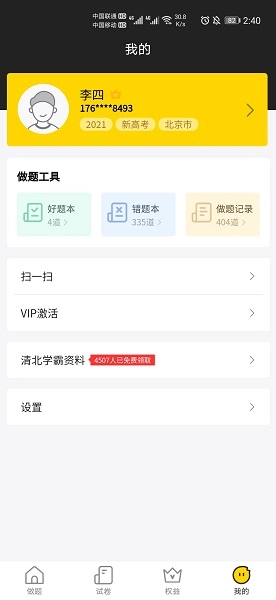 清北道远题库最新免费版图5
