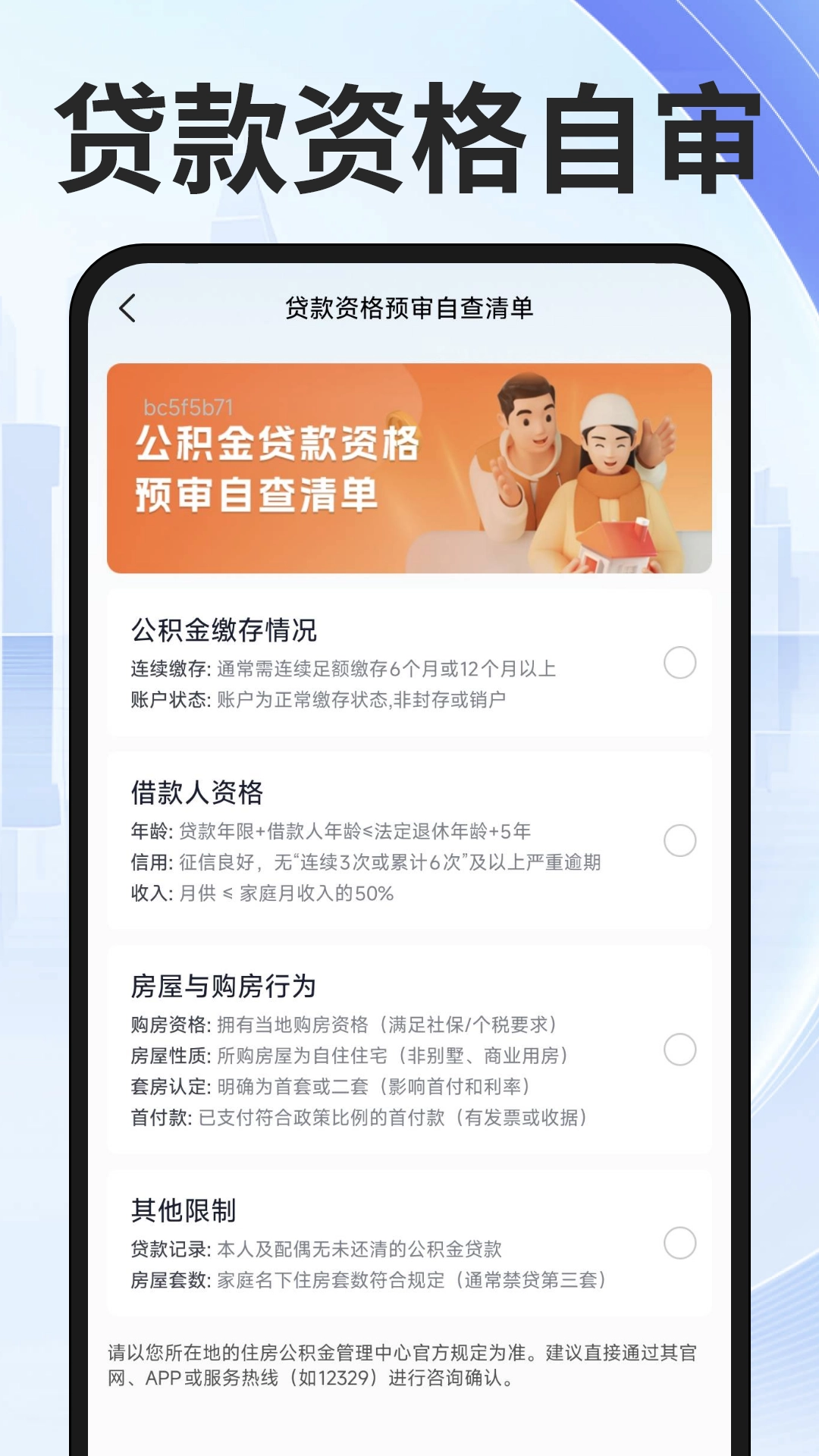 公积金管家计算