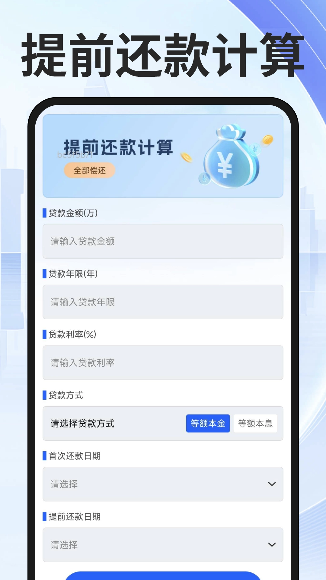 公积金管家计算