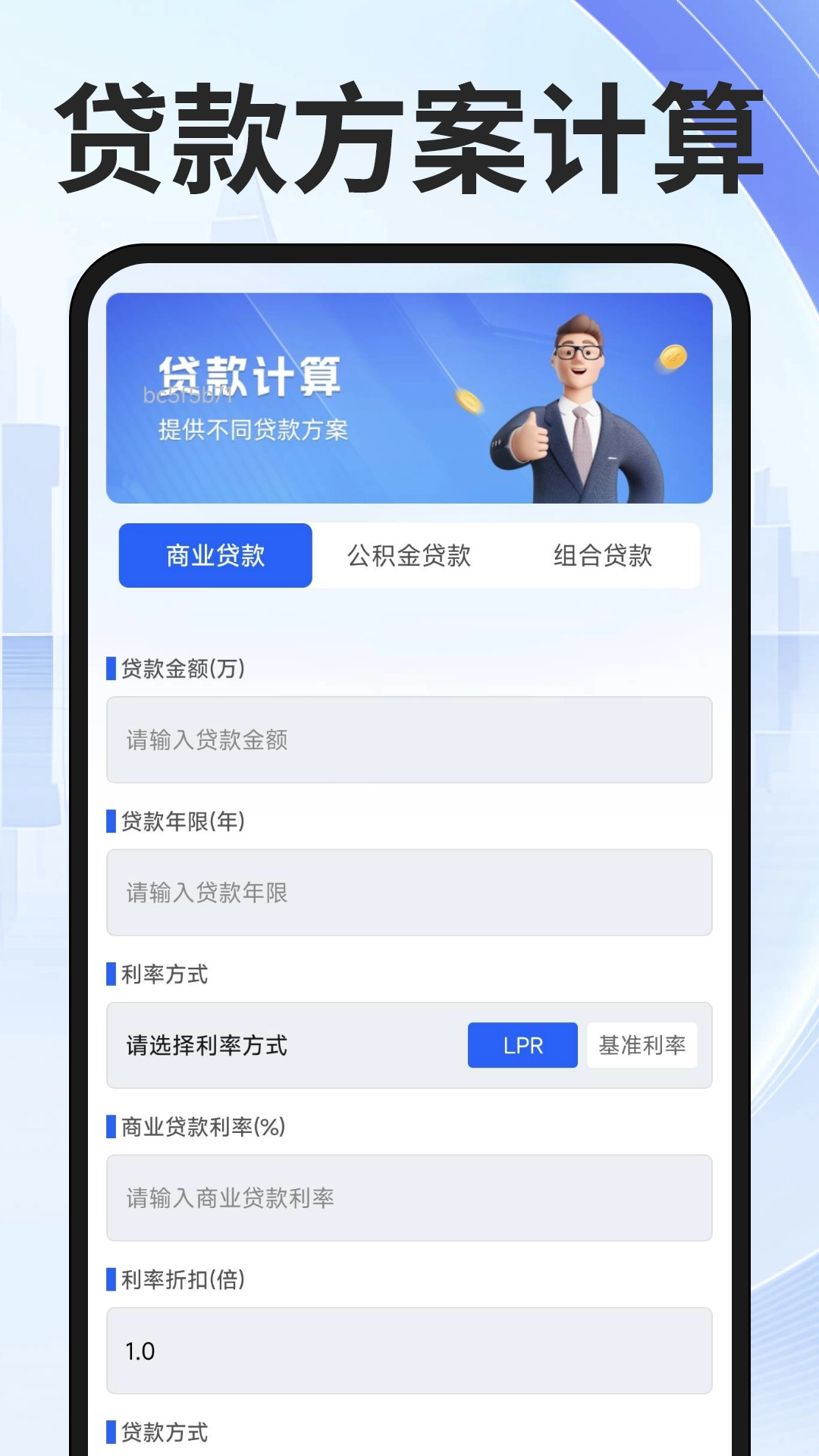 公积金管家计算