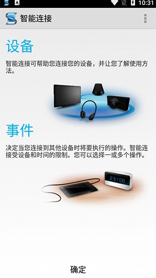 智能连接