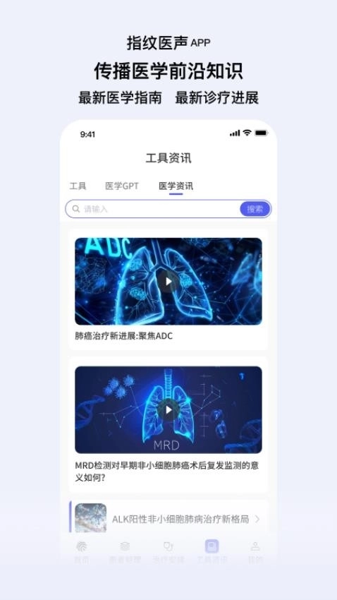 指纹医声图3