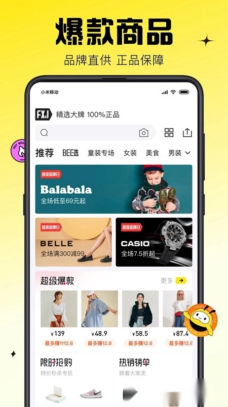 蜂享家商城最新版
