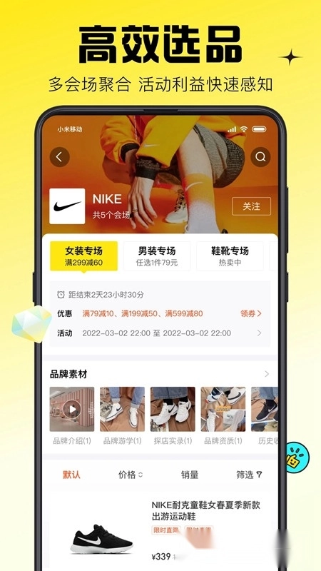 蜂享家商城最新版