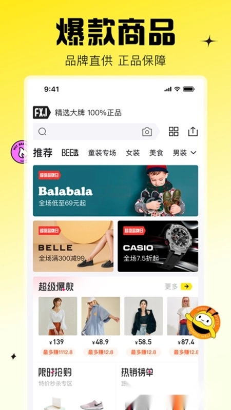 蜂享家商城最新版