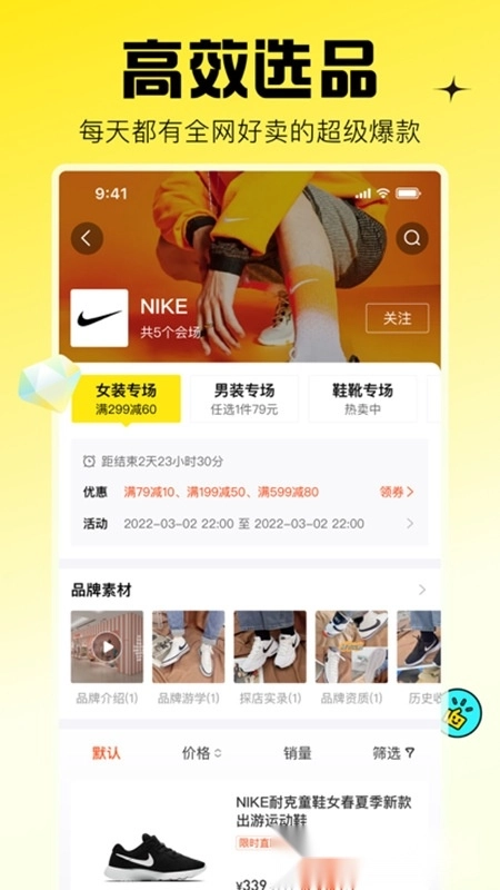 蜂享家商城最新版