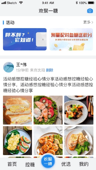 与糖  安卓最新版