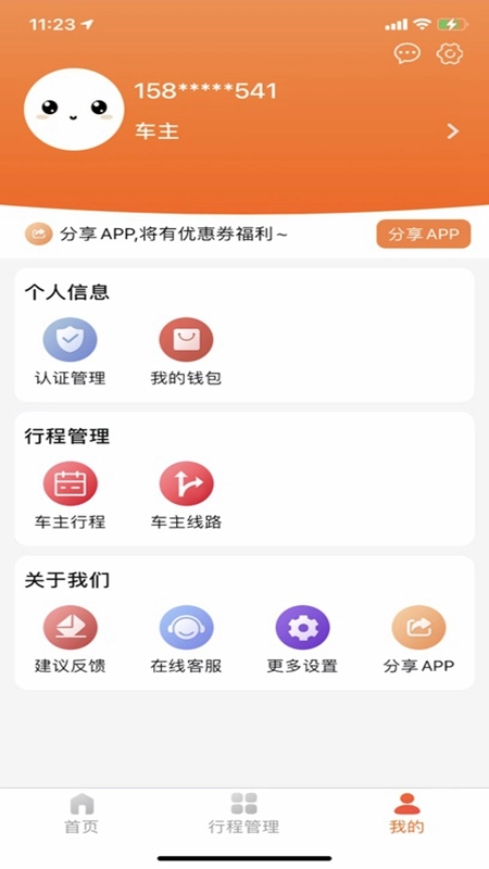 快滴顺风车车主最新版图2