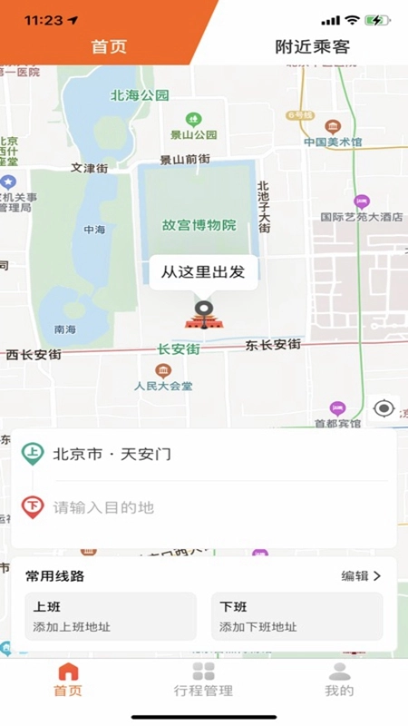 快滴顺风车车主最新版图3