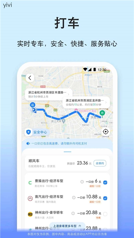 一喂汽车票客户端安卓版