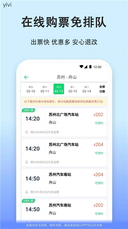 一喂汽车票客户端安卓版