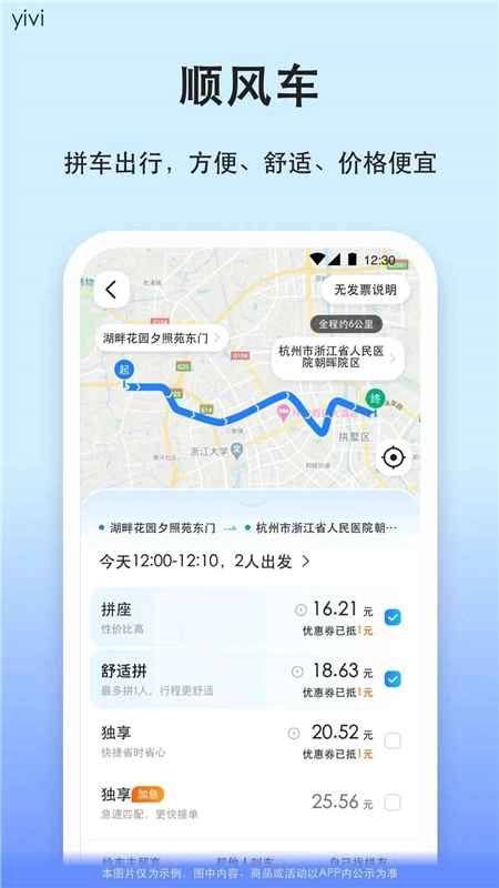 一喂汽车票客户端安卓版