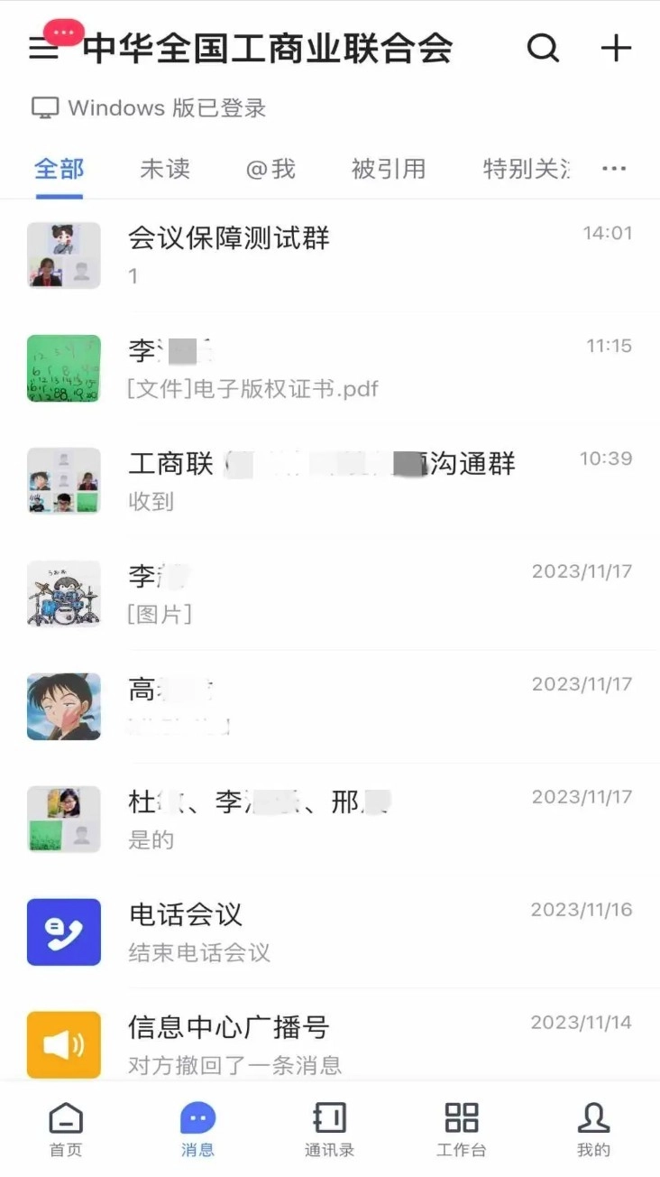 联企e家正式版图1