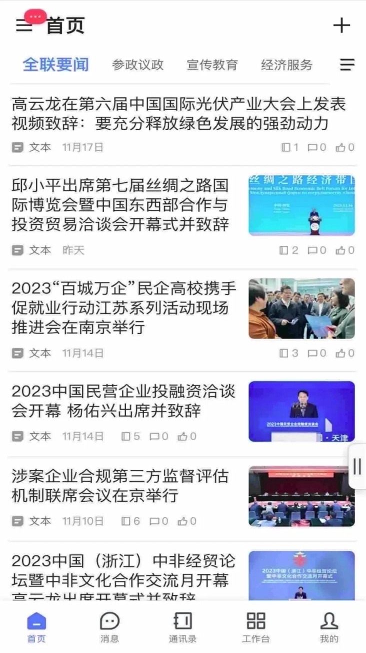 联企e家正式版图4