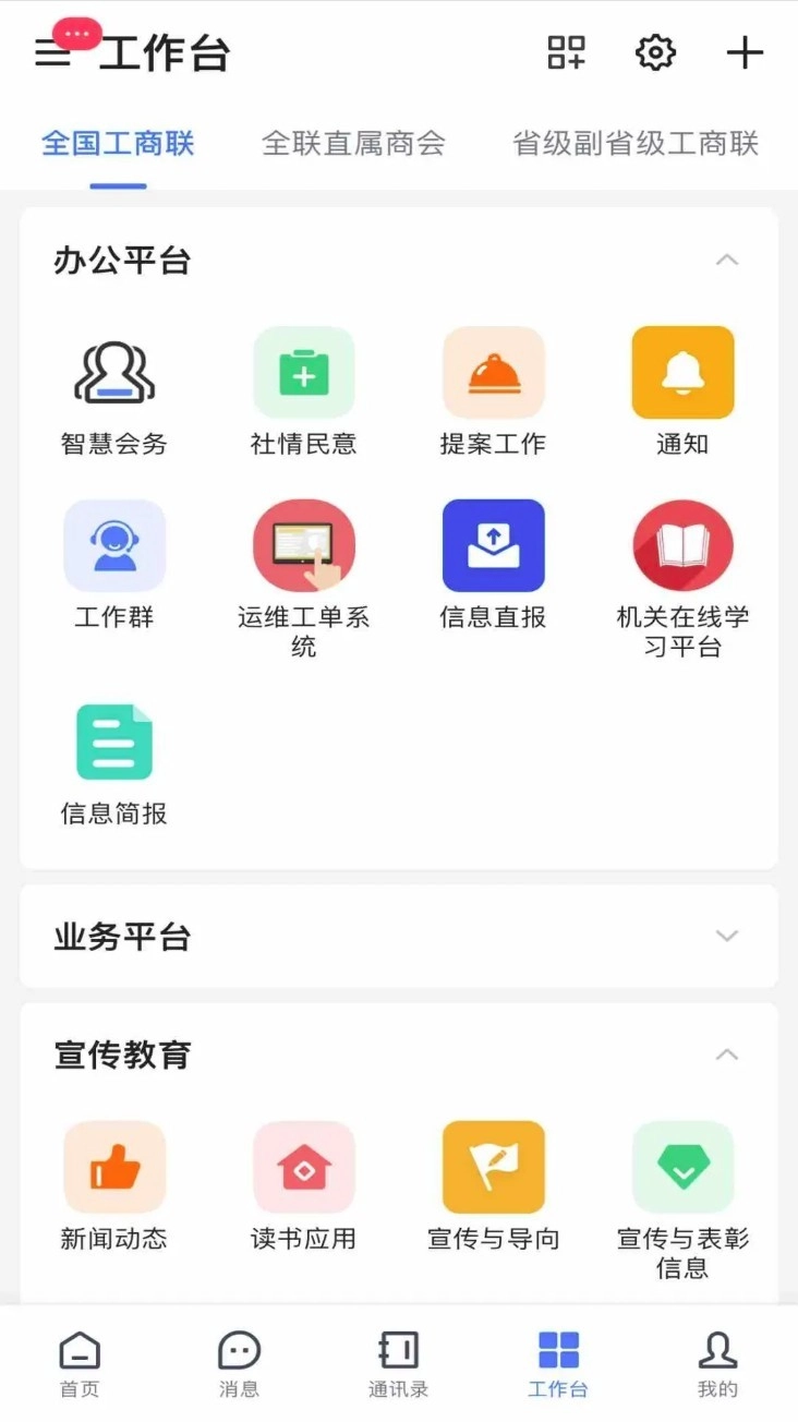 联企e家正式版图3