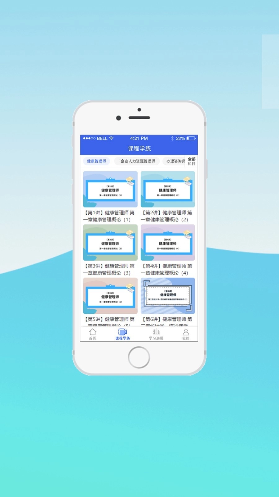 中科职业技能免费版