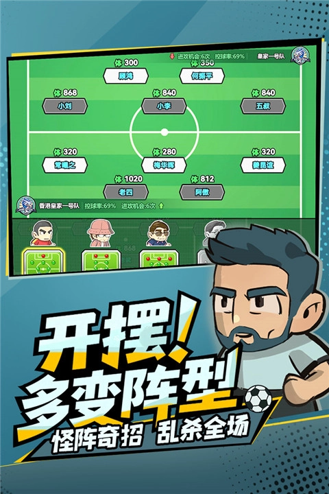 足球大人物安卓版