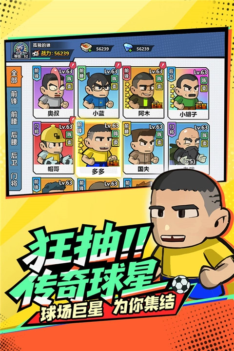 足球大人物安卓版