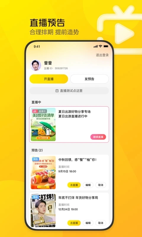 美团直播助手免费安装最新版