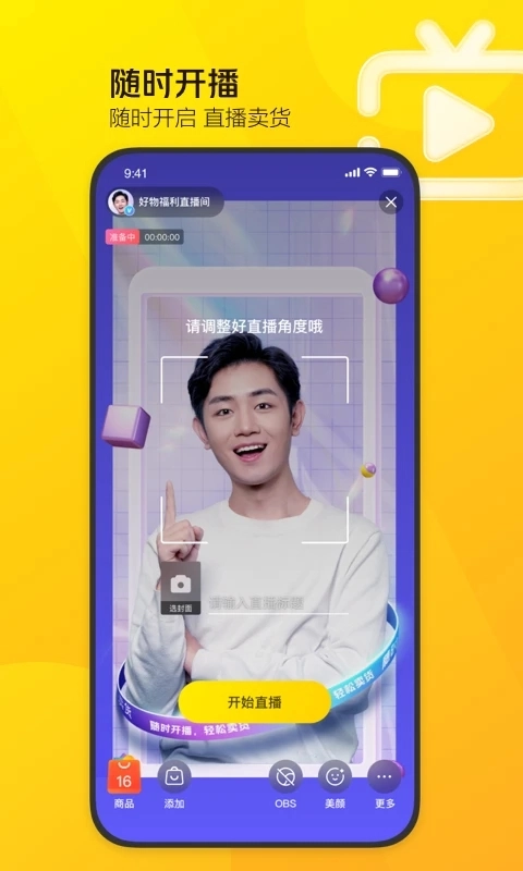 美团直播助手免费安装最新版