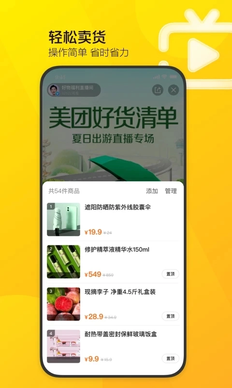 美团直播助手免费安装最新版