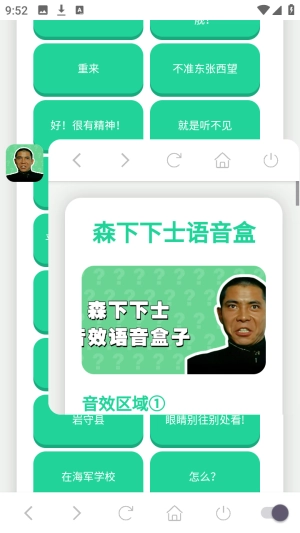 森下下士语音盒(1)