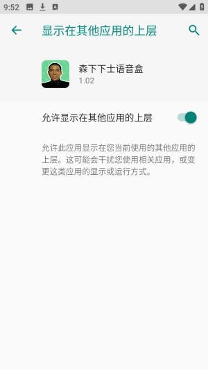 森下下士语音盒(2)