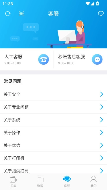 秒账安装最新版