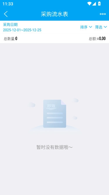 秒账安装最新版