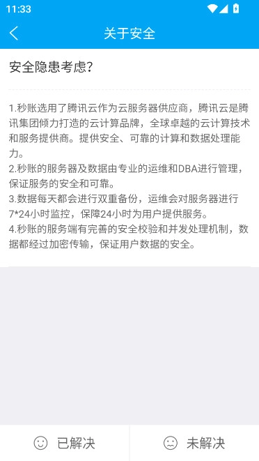 秒账安装最新版