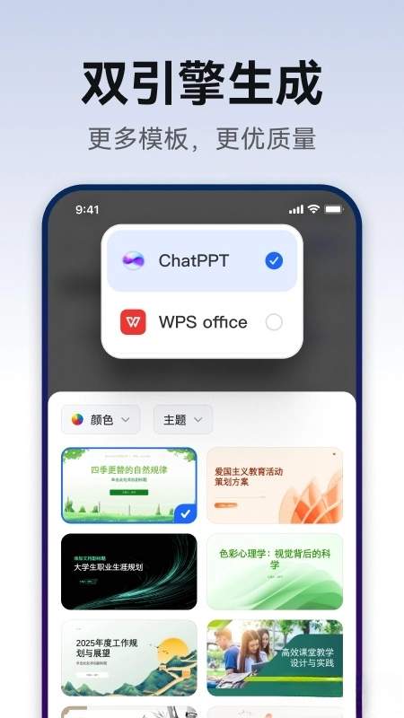 AiPPT生成软件