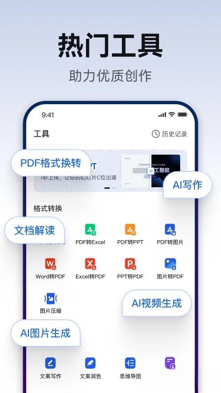 AiPPT生成软件