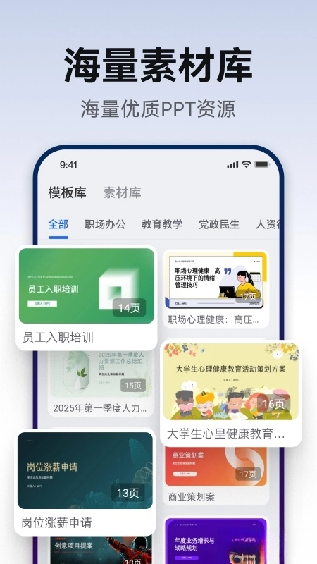 AiPPT生成软件