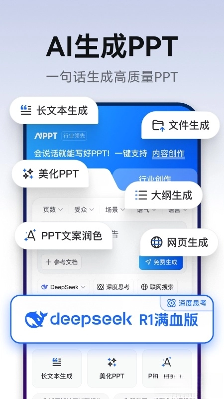 AiPPT生成软件
