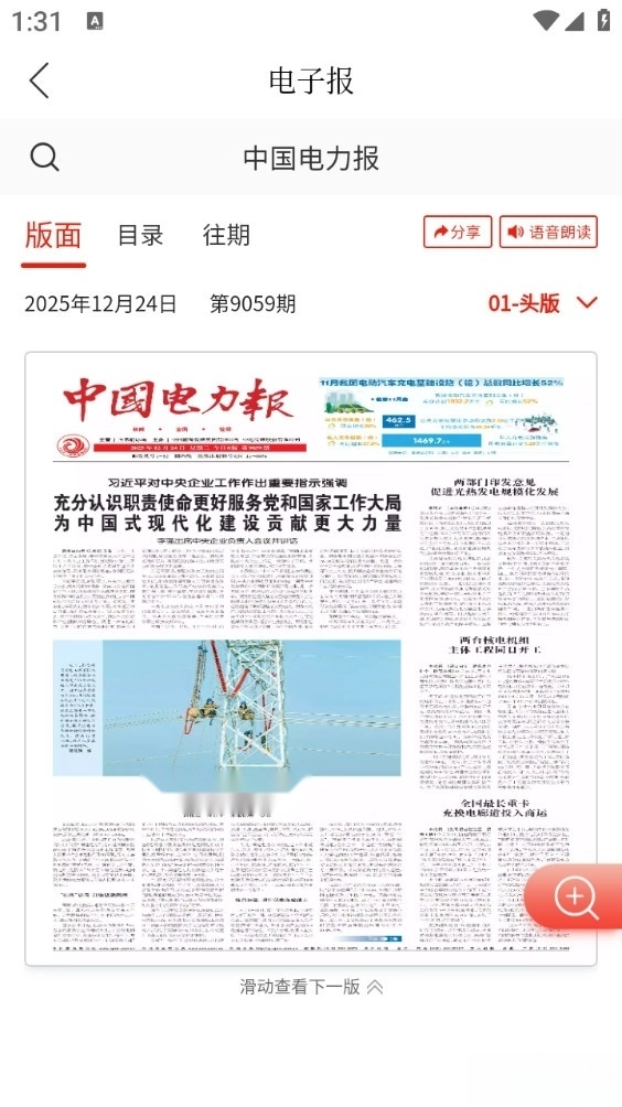 能源中国手机版图3