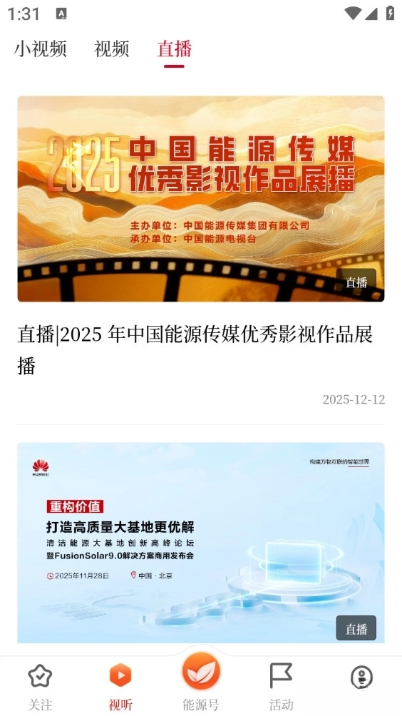 能源中国手机版图4