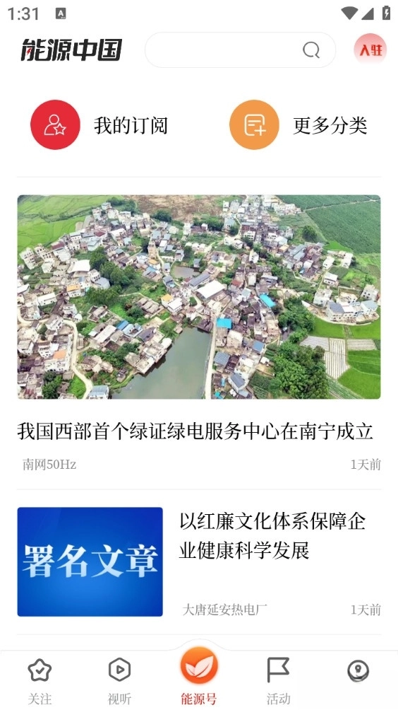 能源中国手机版图5