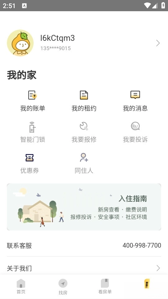 柚米租房手机最新版图4