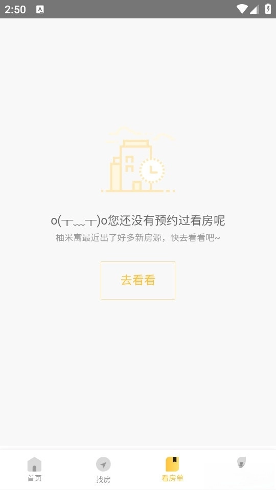 柚米租房手机最新版图3