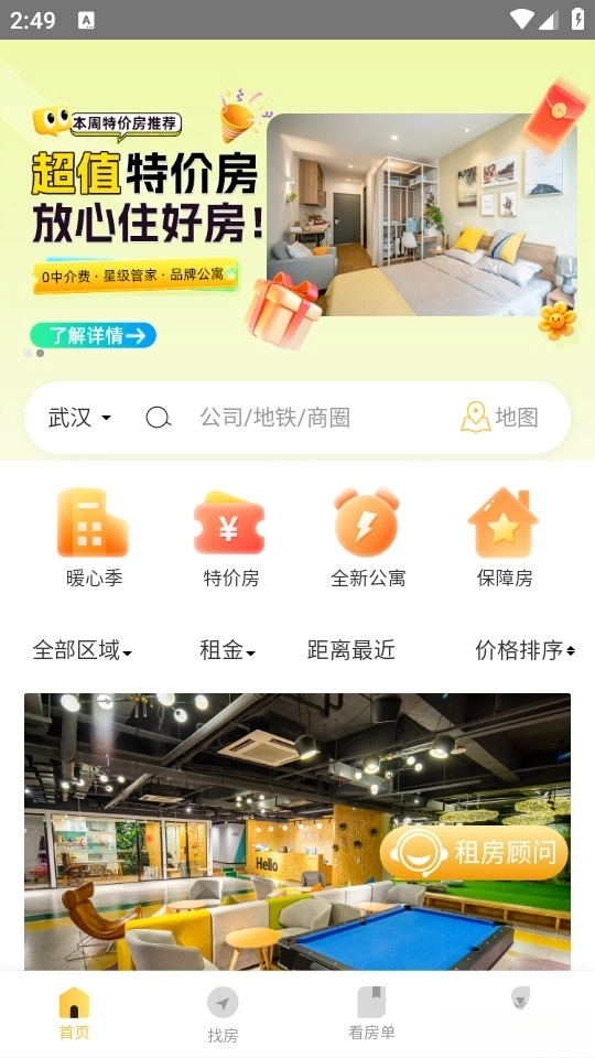 柚米租房手机最新版图1