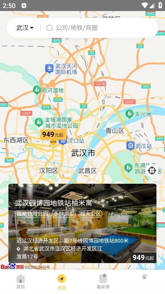 柚米租房手机最新版图2