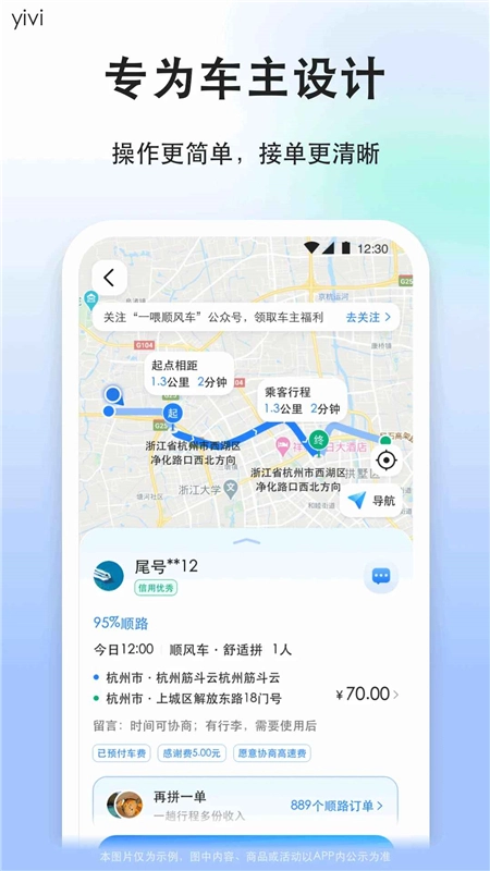 一喂顺风车司机版图5
