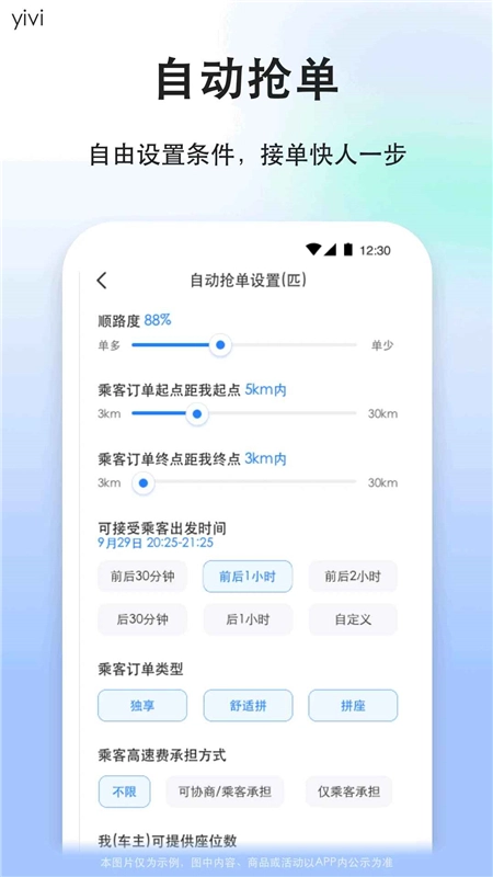 一喂顺风车司机版图1