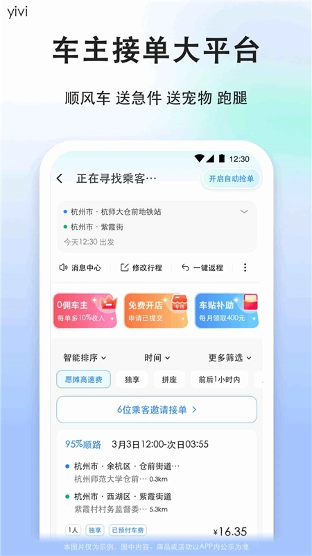 一喂顺风车司机版图2