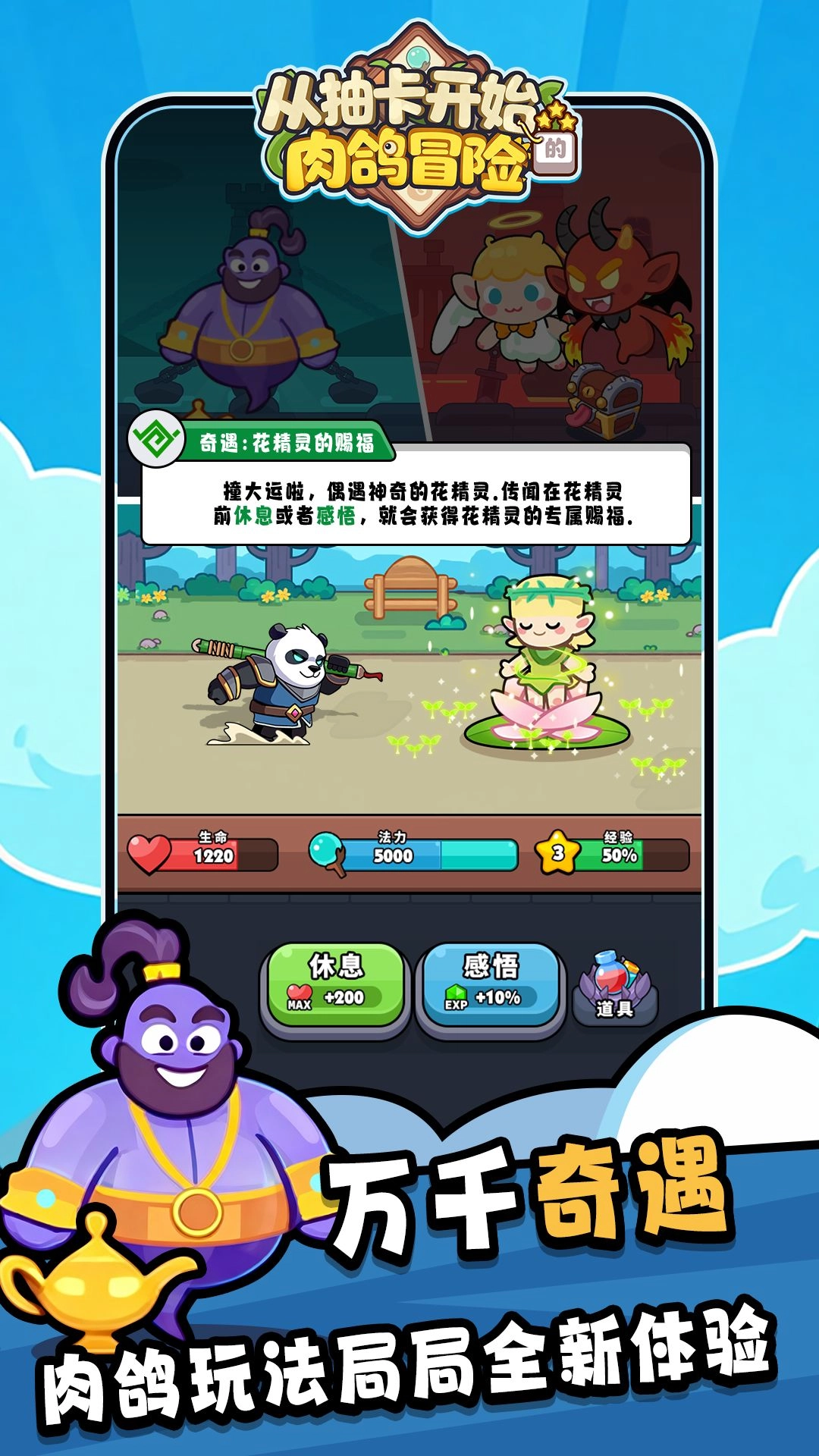 从抽卡开始的肉鸽冒险手机下载