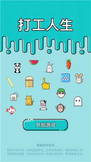 打工人生免广告