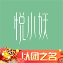 悦小妖体脂秤 