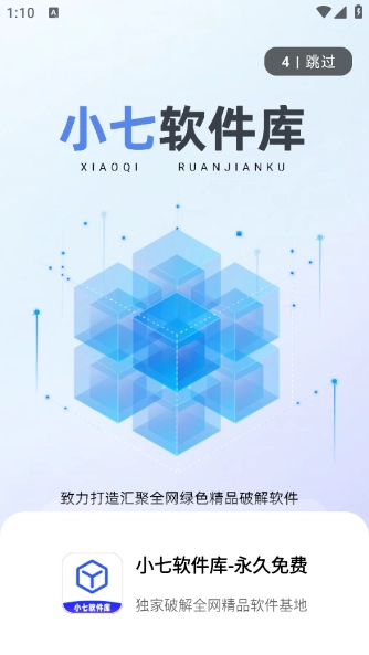 小七软件库最新安装手机版